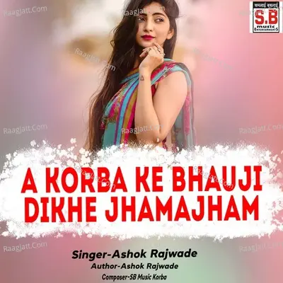 A Korba Ke Bhauji Dikhe Jhamajham Cover