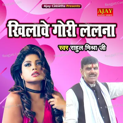Khilave Gori Lalna