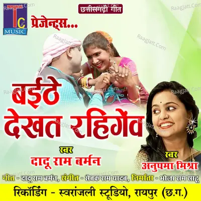 Baithe Dekhat Rahigev Cover