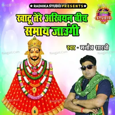 Khatu Tere Akhiyan Beech Samaye Jaungi Cover