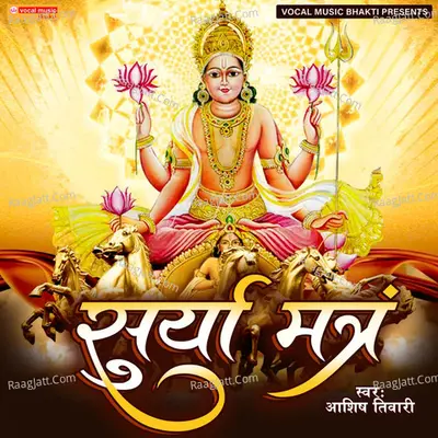 Surya Mantra Cover