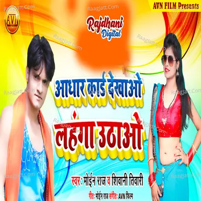 Aadhar Card Dekhao Lahanga Uthao Cover