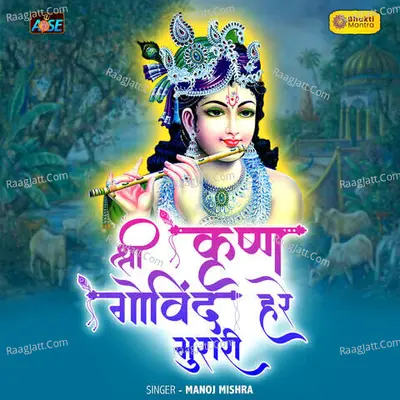 Shri Krishna Govind Hare Murari