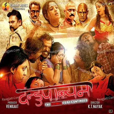 Dandupalyam - 4 (Hindi) Cover