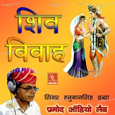 Shiv Vivah Poster