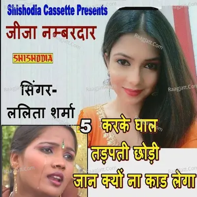 Karke Ghaal Tadapti Chhodi Jaan Kyu Na