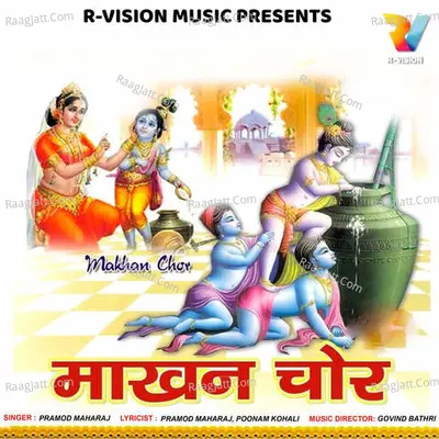 Makhan Chor - Pramod Maharaj