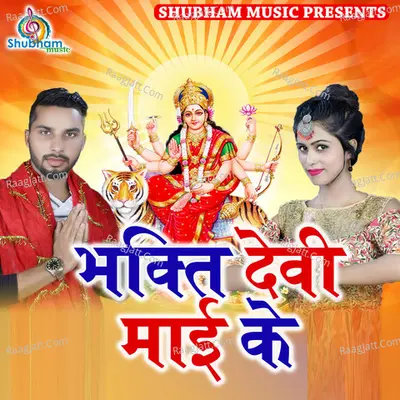 Bhakti Devi Mai Ke Poster