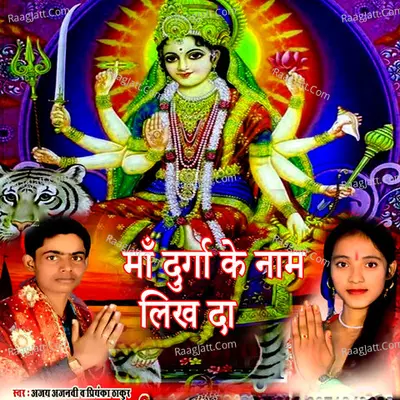 Ma Durga Ke Nam Likh Da (Navratri Express Bhojpuri Song) Cover