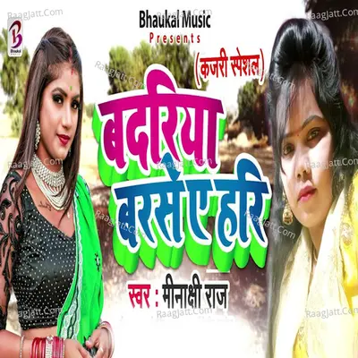 Badariya Barse A Hari