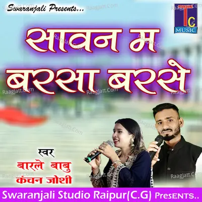 Sawan Ma Barsa Barse (Chhattisgarhi Geet) Cover