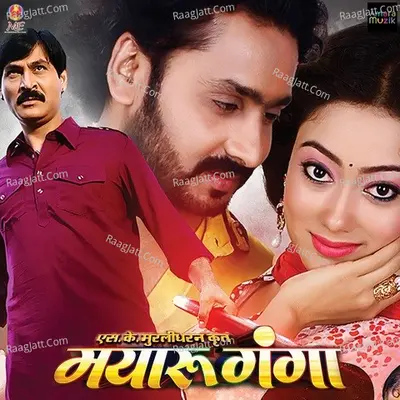 Mayaru Ganga Poster