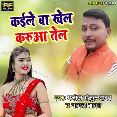 Kaile Ba Khel Karuaa Tel Cover