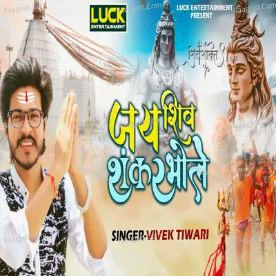 Jay Shiv Shankar Bhole Cover