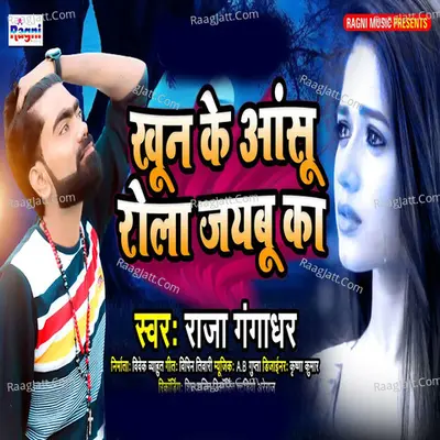 Khunn Ke Aanshu Rola Jaybu Ka Cover