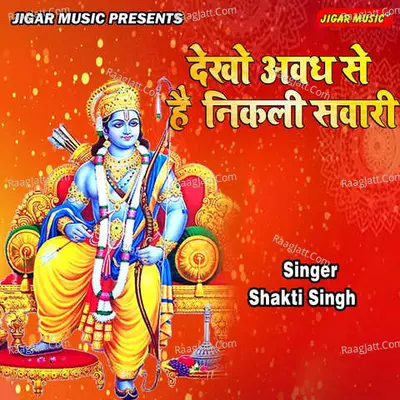 Dekho Awadh Se Hai Nikali Savari