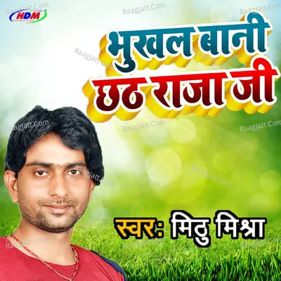 Bhukhal Bani Chhath Raja Ji Cover