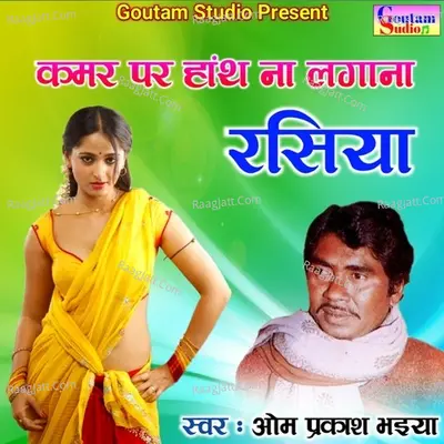 Kamar Par Hanth Na Lagana Cover