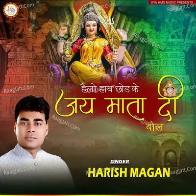 Hello Haye Chod Ke Jai Mata Di Bol Cover