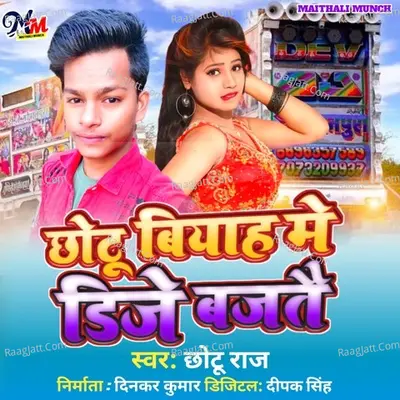 Chhotu Biyah Me Dj Bajtai Cover