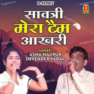 Savatri mera taim aakhri