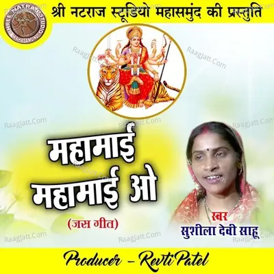 Mahamai Mahamai O Cover