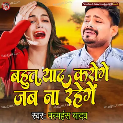 Bahut Yaad Karoge Jab Na Rahoge