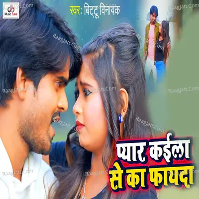 Pyar Kaila Se Ka Fayada Cover