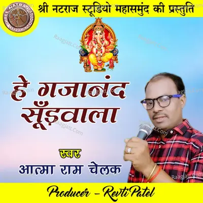 He Gajanand Soondwala Cover