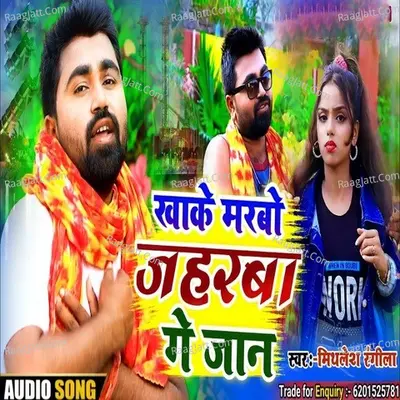 Mithlesh Rangila Image