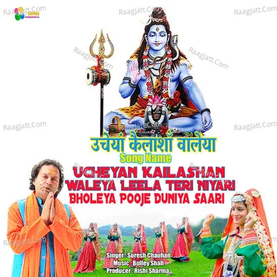 Ucheyan Kailashan Waleya Leela Teri Niyari Bholeya Pooje Duniya Saari Cover