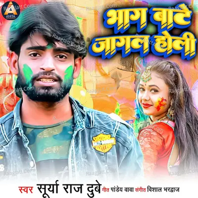 Bhaag Bate Jagal Holi Cover