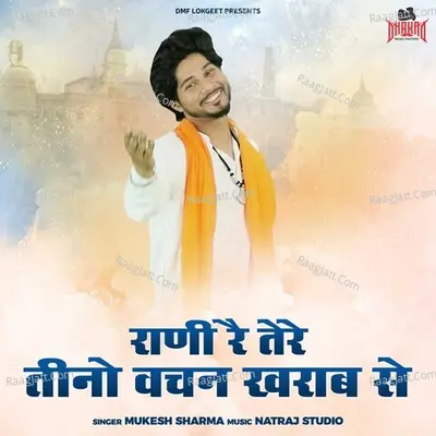 Rani Re Tere Teeno Vachan Kharab Se Cover