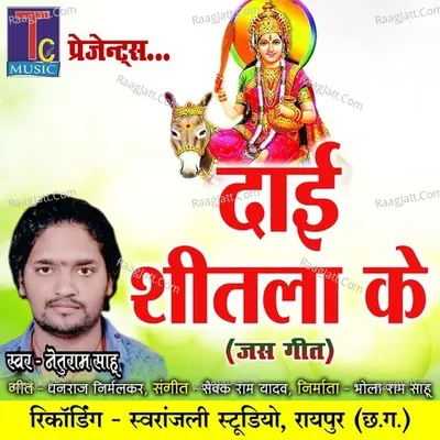 Dai Shitla Ke Cover