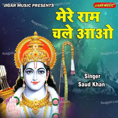 Mere Ram Chale Aao