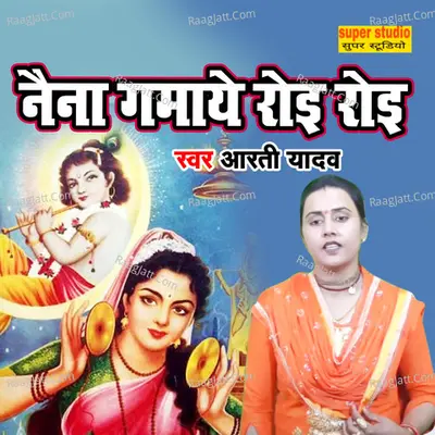 Naina Gamaye Royi Royi Cover