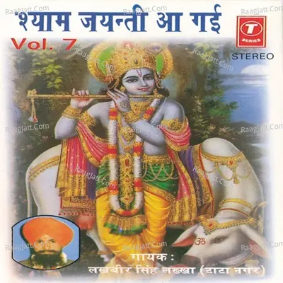 Shyam Jayanti Aa Gayi - LAKHBIR SINGH LAKKHA