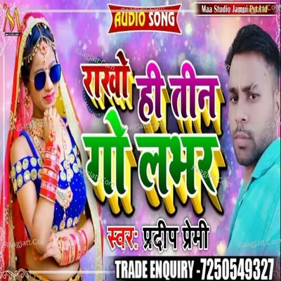 Rakho Hi Tin Tin Go Lover Cover