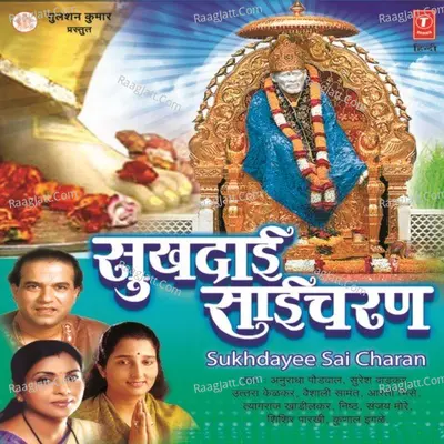 Sukhdaai Saicharan - Aarti Bhise