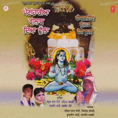 Paunahariya Gulab Deya Fula Poster