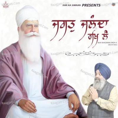 Jagat Jalanda Rakh Le (Guru Amar Daas Ji)
