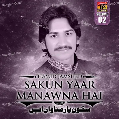 Sakun Yaar Manawna Hai, Vol. 2 Poster