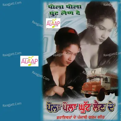 Pola Pola Ghut Lain De - Ram Deewana