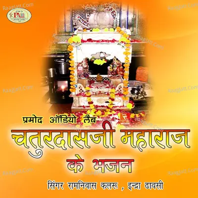 Chaturdasji Maharaj Ke Bhajan - 