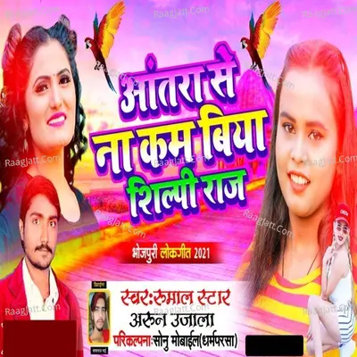 Aantra Se Na Kam Biya Shilpi Raj