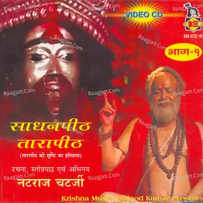 Sadhanpith Tarapith-Part-1 Poster