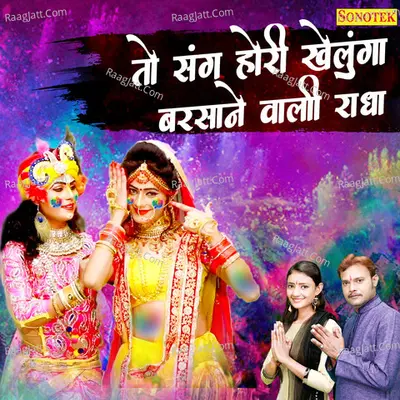 To Sang Hori Khelunga Barsane Vali Radha