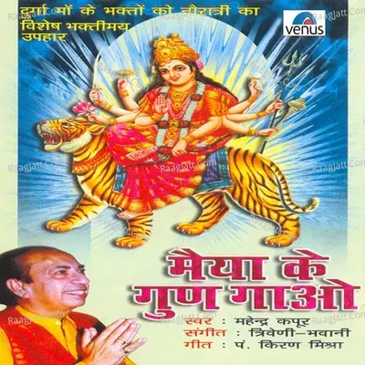 Maiya Ke Gun Gaao - Mahendra Kapoor