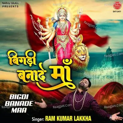 Bigdi Banade Maa Cover
