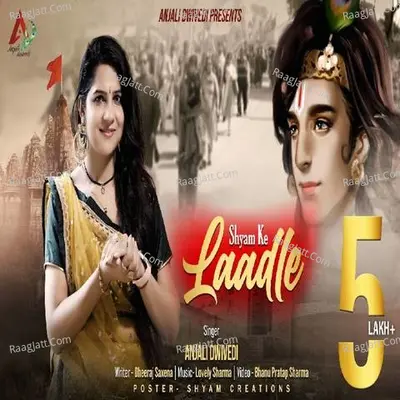 Shyam Ke Laadle Cover